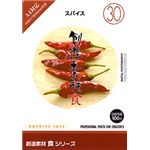 イメージランド 創造素材 食(30) スパイス 935651