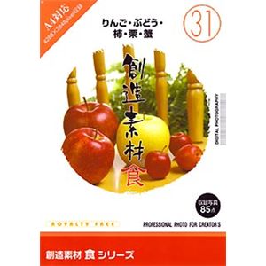 イメージランド 創造素材 食(31) りんご・ぶどう・柿・栗・蟹 935652