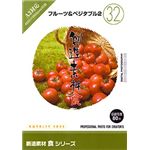 イメージランド 創造素材 食(32) フルーツ&ベジタブル2 935653