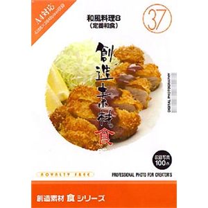 イメージランド 創造素材 食(37) 和風料理8(定番和食) 935658