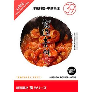 イメージランド 創造素材 食(39) 洋風料理・中華料理 935660
