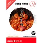 イメージランド 創造素材 食(39) 洋風料理・中華料理 935660