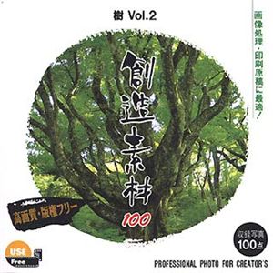 イメージランド 創造素材100 樹 Vol.2 935528