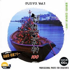 イメージランド 創造素材100 クリスマス Vol.1 935531
