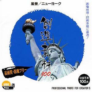 イメージランド 創造素材100 風景/ニューヨーク 935534