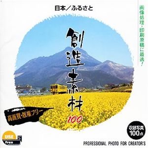 イメージランド 創造素材100 日本/ふるさと