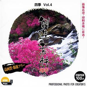 イメージランド 創造素材100 四季 Vol.4