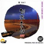 イメージランド 創造素材100 道 Vol.1 (アメリカ西部) 935539