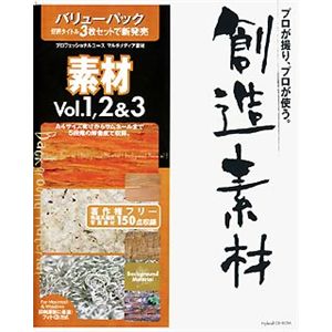イメージランド 創造素材バリューパック 1 素材