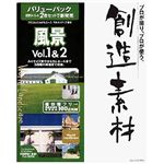 イメージランド 創造素材バリューパック 3 風景