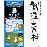 イメージランド 創造素材バリューパック 4 鳥