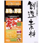イメージランド 創造素材バリューパック 5 果物&野菜