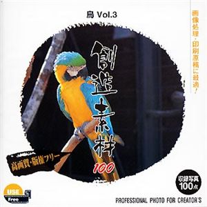 イメージランド 創造素材100 鳥 Vol.3