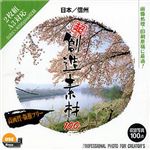 イメージランド 超 創造素材100 日本/信州 935555