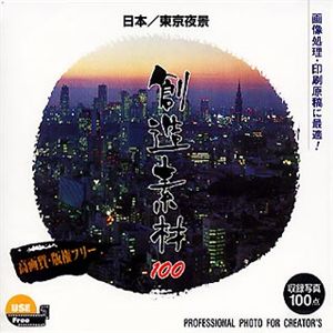 イメージランド 創造素材100 日本/東京夜景 935557