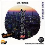 イメージランド 創造素材100 日本/東京夜景 935557