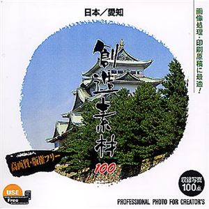 イメージランド 創造素材100 日本/愛知 935565