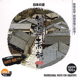 イメージランド 創造素材100 日本の道 935566