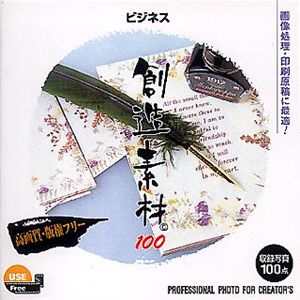 イメージランド 創造素材100 ビジネス 935567