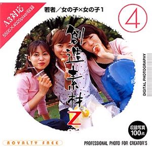イメージランド 創造素材Z (4) 若者/女の子×女の子 1 935571