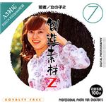 イメージランド 創造素材Z (7) 若者/女の子 2 935574