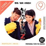 イメージランド 創造素材Z (9) 若者/温泉・お風呂 2 935576