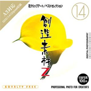 イメージランド 創造素材Z (14) 花クリップアート/ベストセレクション 935581