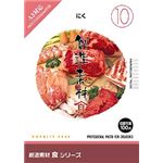 イメージランド 創造素材 食(10) にく F010-0501