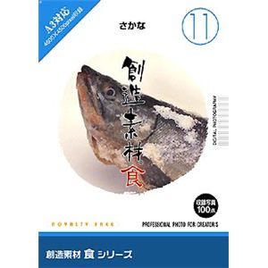 イメージランド 創造素材 食(11) さかな F011-0408