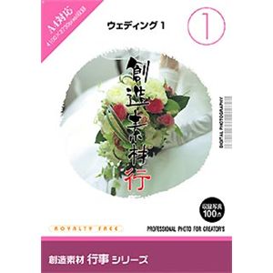 イメージランド 創造素材 行事(1)ウェディング1 935598