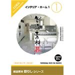 イメージランド 創造素材 暮らし(1)インテリア・ホーム1 935599