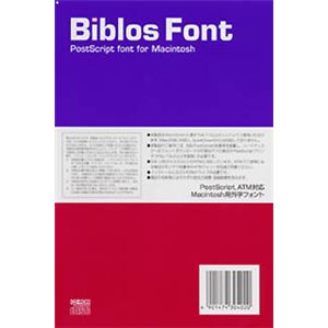 いなもと印刷 Biblos Font 外字セット 2 Ver.3.6
