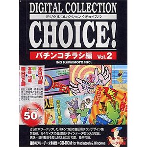 イングカワモト Digital Collection Choice! No.05 パチンコチラシ編 Vol.2 P-XING05