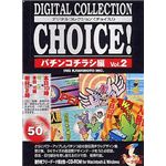 イングカワモト Digital Collection Choice! No.05 パチンコチラシ編 Vol.2 P-XING05
