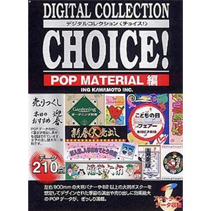イングカワモト Digital Collection Choice! No.06 POP MATERIAL編 P-XING06