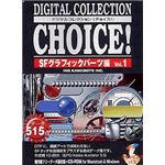 イングカワモト Digital Collection Choice! No.07 SFグラフィックパーツ編 Vol.1 P-XING07
