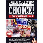 イングカワモト Digital Collection Choice! No.10 パチンコチラシ編 Vol.3 P-XING10