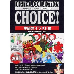イングカワモト Digital Collection Choice! No.13 季節のイラスト編 P-XING13