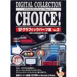 イングカワモト Digital Collection Choice! No.15 SFグラフィックパーツ編 Vol.2 P-XING15