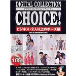 イングカワモト Digital Collection Choice! No.19 ビジネス・2人以上のポーズ編 P-XING19