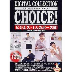 イングカワモト Digital Collection Choice! No.20 ビジネス・1人のポーズ編 P-XING20