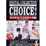 イングカワモト Digital Collection Choice! No.20 ビジネス・1人のポーズ編 P-XING20