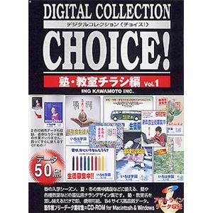 イングカワモト Digital Collection Choice! No.24 塾・教室チラシ編 Vol.1 P-XING24