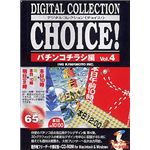イングカワモト Digital Collection Choice! No.25 パチンコチラシ編 Vol.4 P-XING25