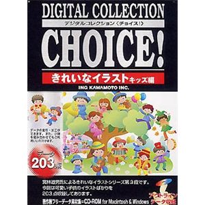 イングカワモト Digital Collection Choice! きれいなイラスト キッズ編 P-XING29