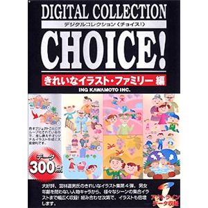 イングカワモト Digital Collection Choice! きれいなイラスト・ファミリー編 P-XING34