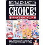 イングカワモト Digital Collection Choice! きれいなイラスト・ファミリー編 P-XING34