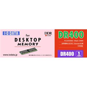 アイ・オー・データ機器 PC3200対応 DDR SDRAM 1GB DR400-1G