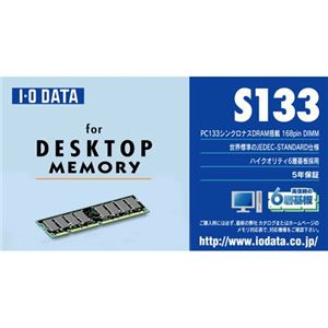 アイ・オー・データ機器 PC133 シンクロナスDRAM搭載増設DIMモジュール S133-512MZ