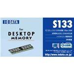 アイ・オー・データ機器 PC133 シンクロナスDRAM搭載増設DIMモジュール S133-512MZ